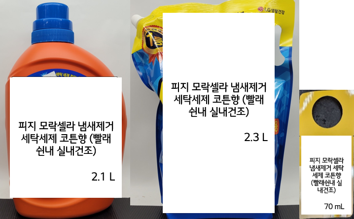 피지 모락셀라 냄새제거 세탁세제 코튼향 (빨래쉰내 실내건조)